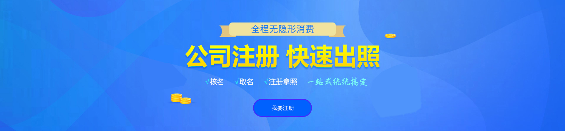 道里注册公司网